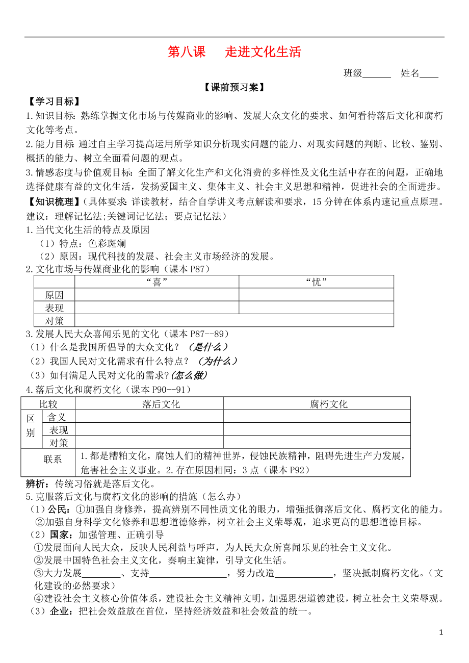 山東省濰坊市昌樂中學2016屆高三政治 文化生活 第八課 走進文化生活學案_第1頁