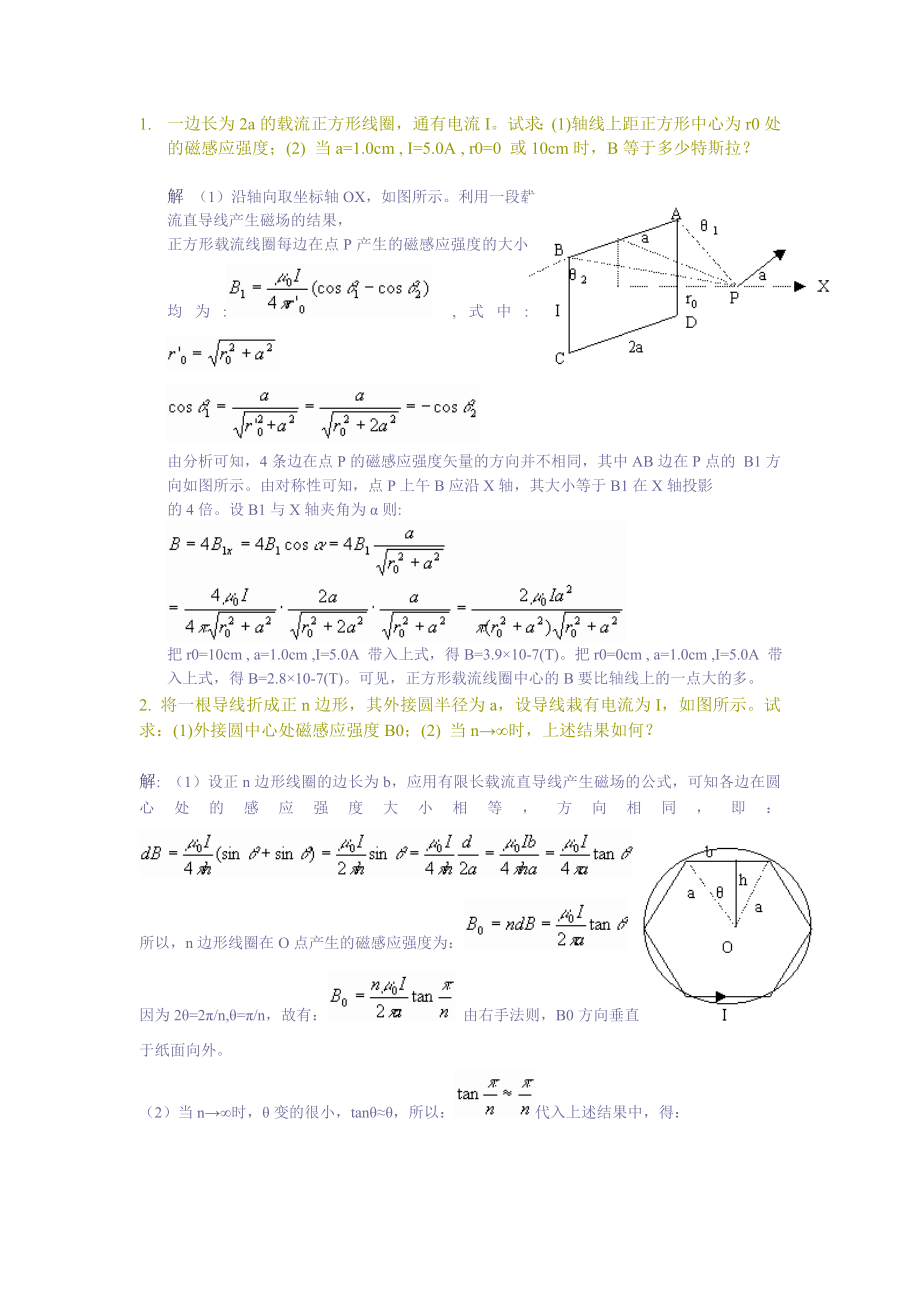 电磁学(赵凯华)答案[第2章稳恒磁场]_第1页