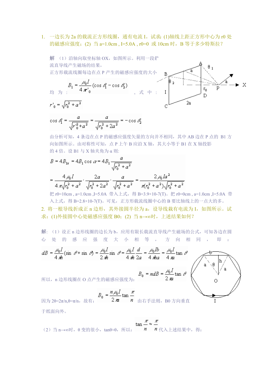 電磁學(趙凱華)答案[第2章穩(wěn)恒磁場]_第1頁