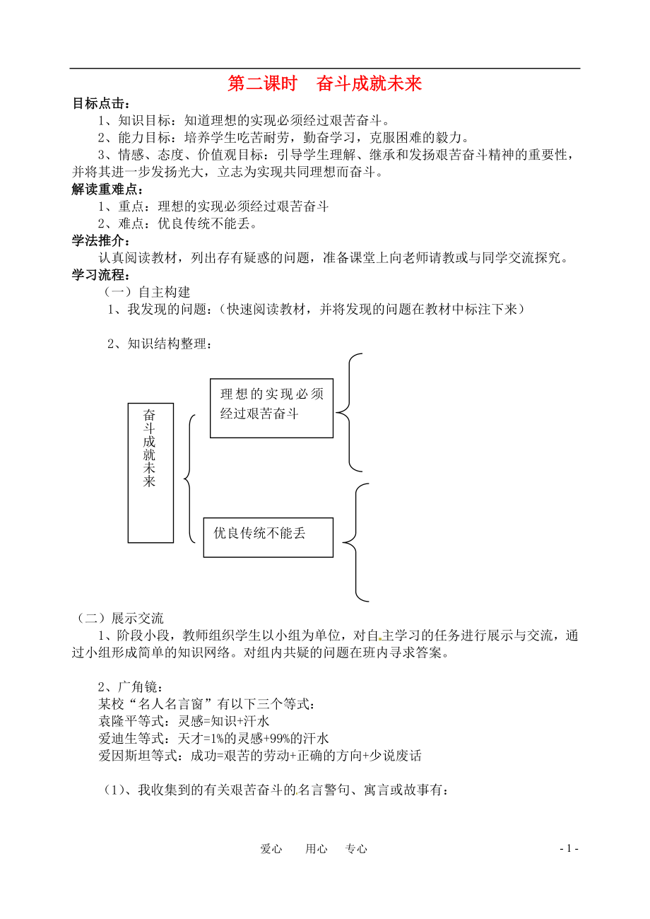 九年級(jí)思想品德 第十課《共同描繪美好未來(lái)》第二課時(shí)學(xué)案 魯教版_第1頁(yè)