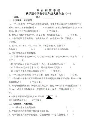 五年級上冊數(shù)學(xué)試題 - 假期作業(yè)一蘇教版(2014秋) 無答案