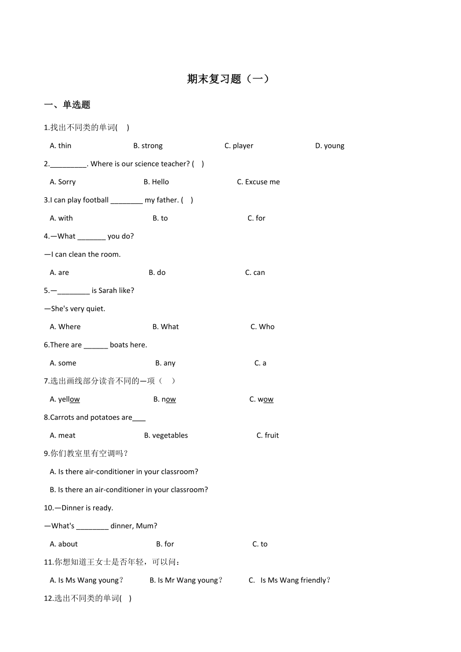 五年級上冊英語試題--期末復(fù)習(xí)題（一） 人教（PEP）2014秋 含答案_第1頁