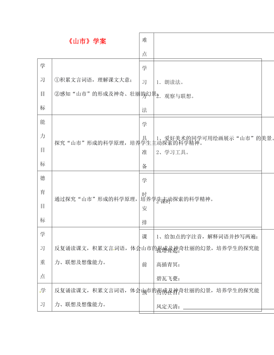 七年級語文上冊山市學案教師用無答案人教新課標版_第1頁