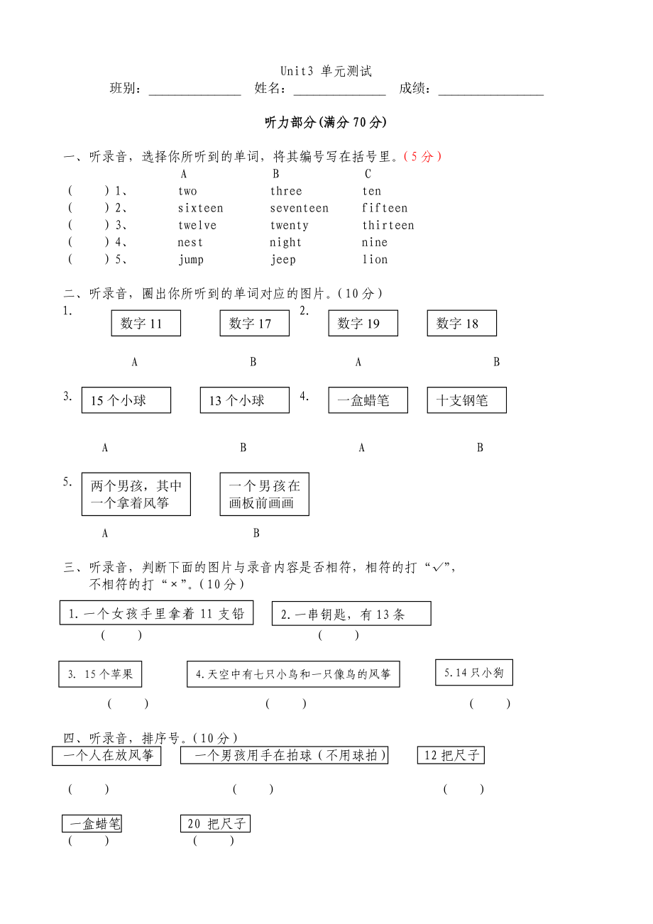 PEP三下同步精练第三单元测试卷_第1页