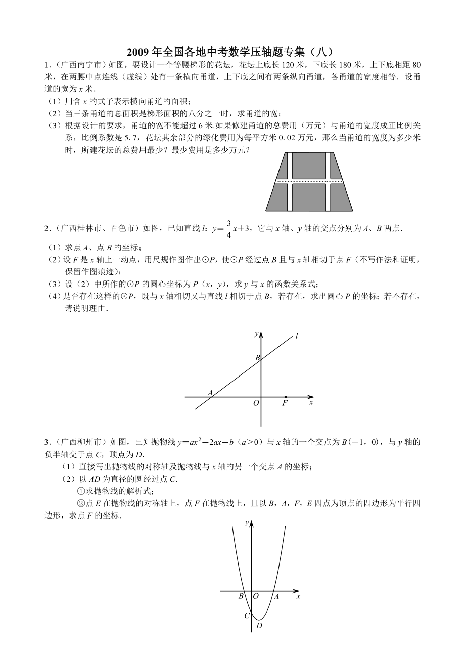 中考数学题之(八)_第1页