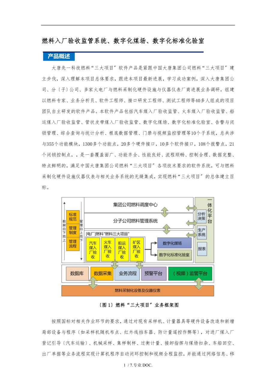 燃料三大项目_第1页