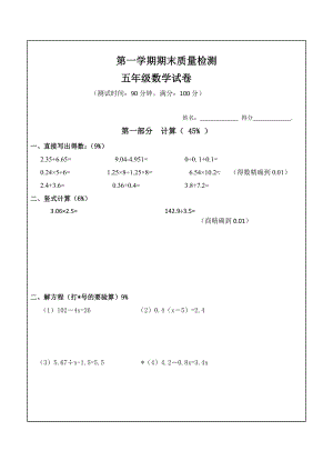 五年級上冊數(shù)學(xué)試題期末質(zhì)量檢測滬教版無答案