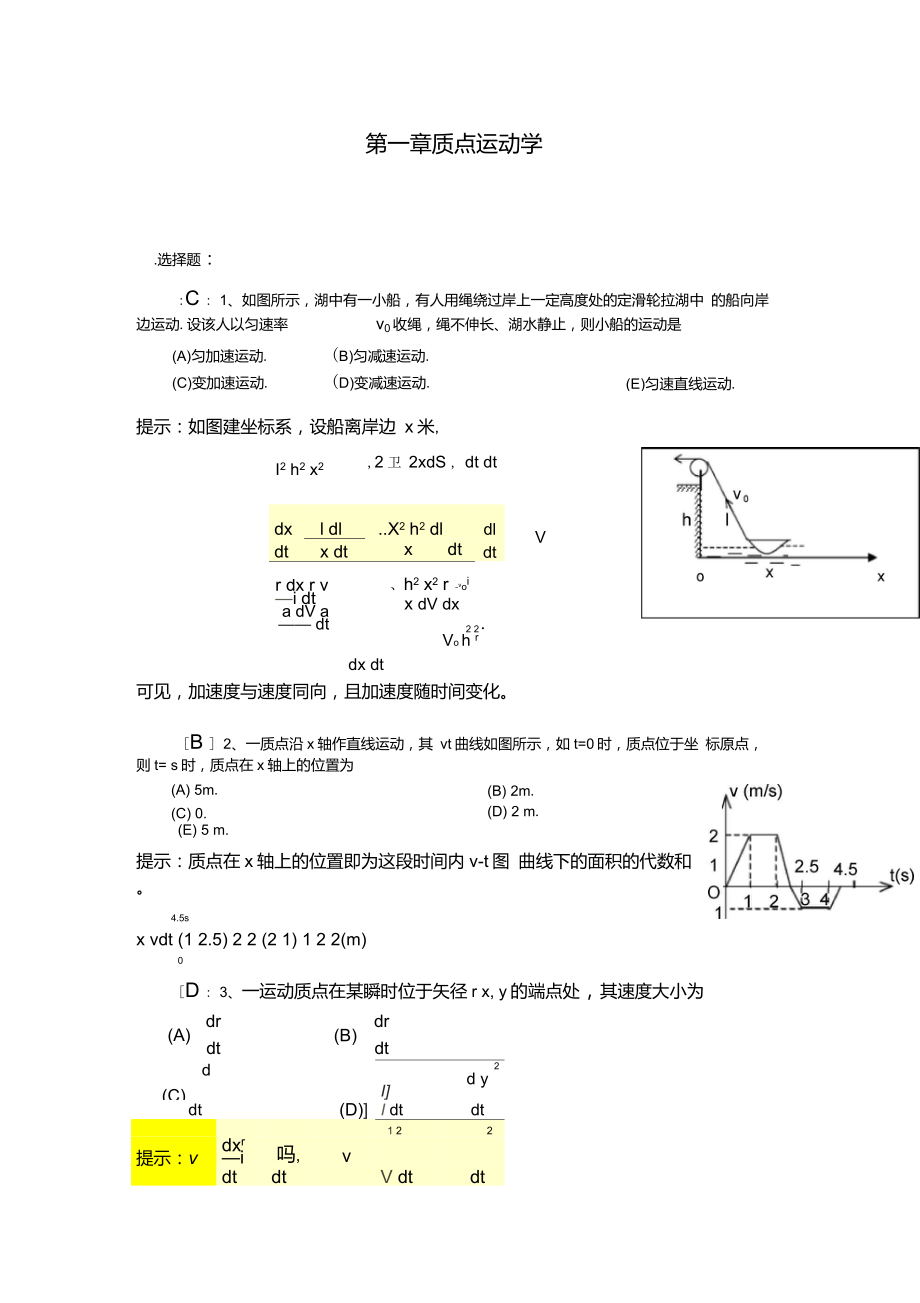 质点运动学答案65446_第1页