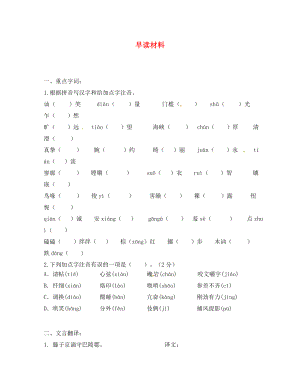 江苏省丹阳市第八中学九年级语文上册早读材料11无答案新人教版