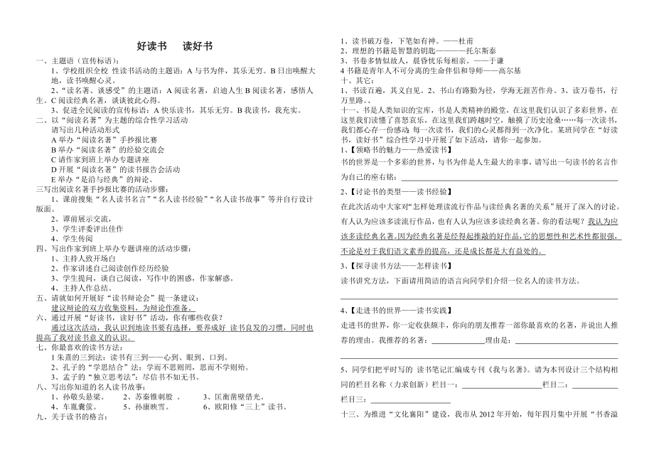 好讀書(shū)讀好書(shū) (2)_第1頁(yè)