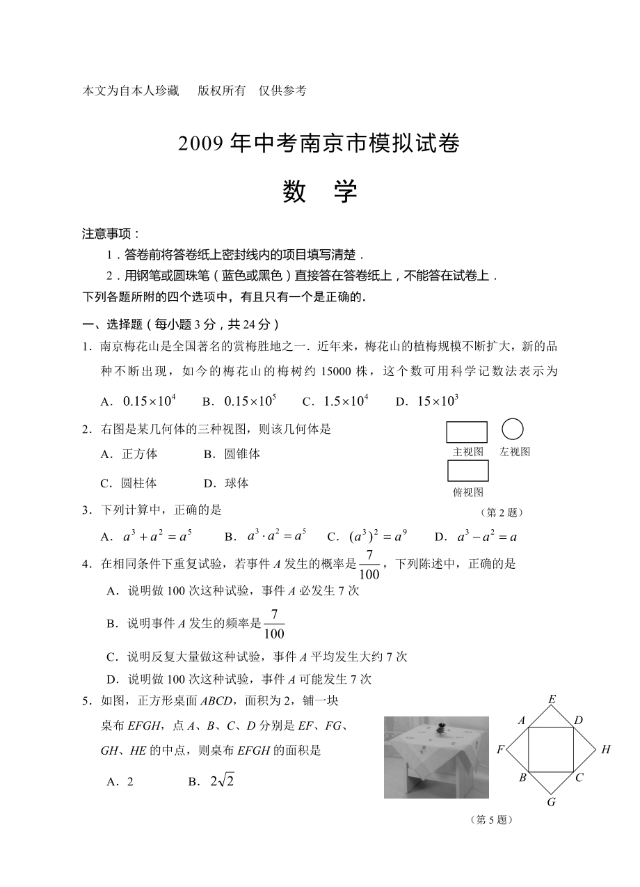 数学f1初中数学南京市中考模拟试卷_第1页