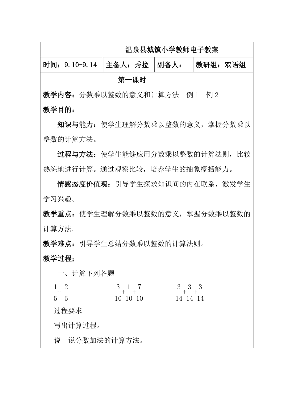 六年级上册数学教案第二周_第1页