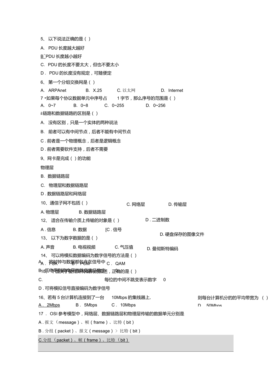 计算机网络复习题全_第1页