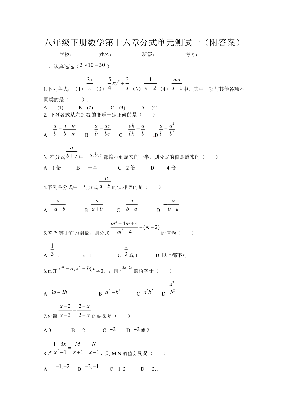 八年级下册数学第十六章分式单元测试一(附答案)_第1页