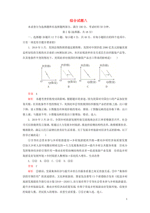 2020年高考政治 刷題1+1（2019高考題+2019模擬題）綜合試題8（含解析）