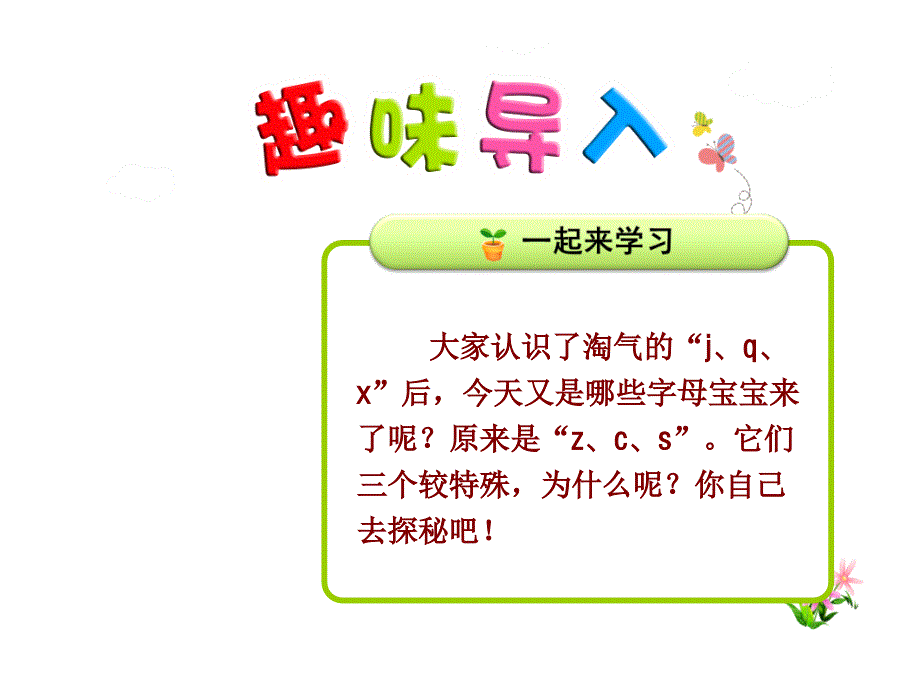 部编版一年级上册语文7.zcs公开课课件_第1页