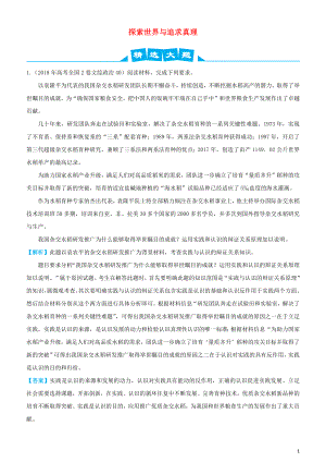 2019高考政治三輪沖刺 大題提分 大題精做13 探索世界與追求真理（含解析）