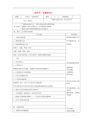 四川省宜賓市第一中學(xué)高中政治 第1課 第二框 信用卡、支票和外匯教學(xué)案 新人教版必修1