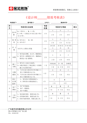 設(shè)計師 績效考核表