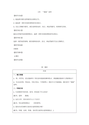 五年級(jí)上冊(cè)語(yǔ)文 教案 -習(xí)作 漫畫老師 人教部編版