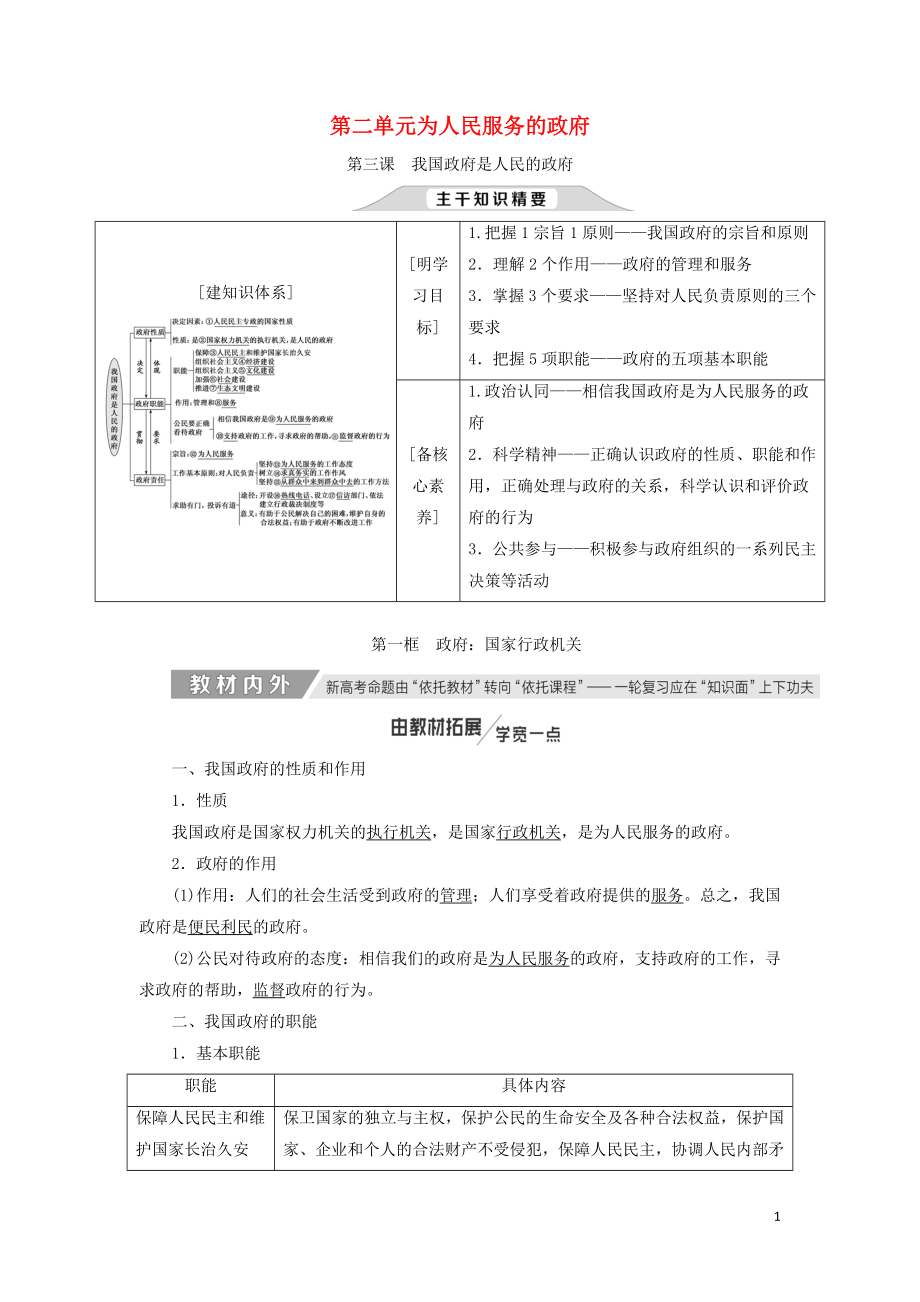 （通用版）2020高考政治新創(chuàng)新一輪復(fù)習(xí) 必修二 第二單元 第三課 我國政府是人民的政府講義_第1頁