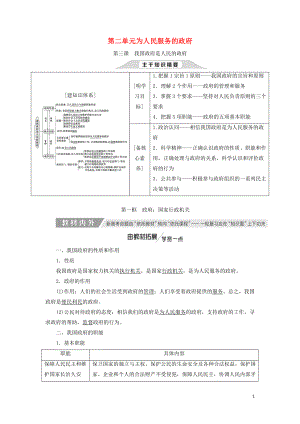 （通用版）2020高考政治新創(chuàng)新一輪復(fù)習(xí) 必修二 第二單元 第三課 我國(guó)政府是人民的政府講義