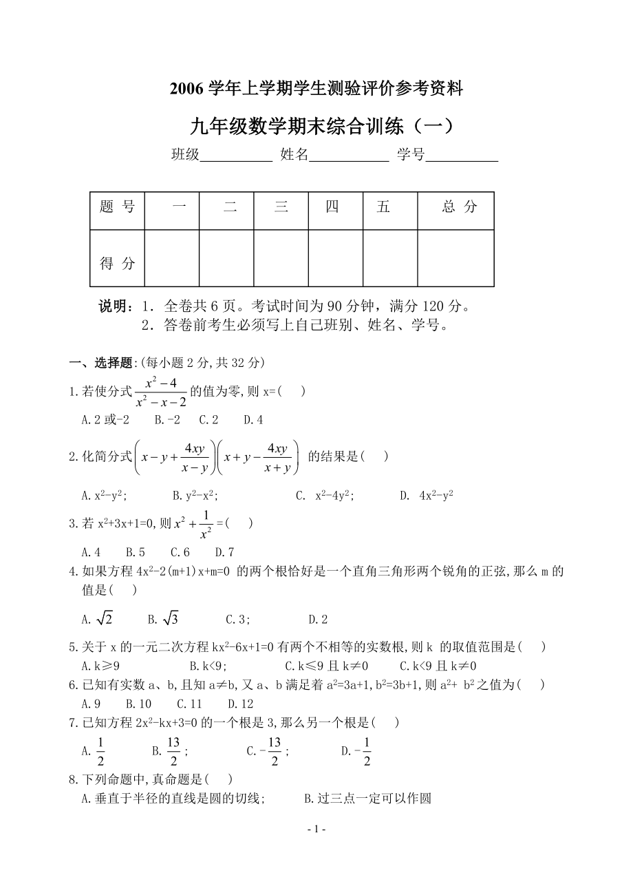 华师大版九年级数学期末综合训练题1_第1页