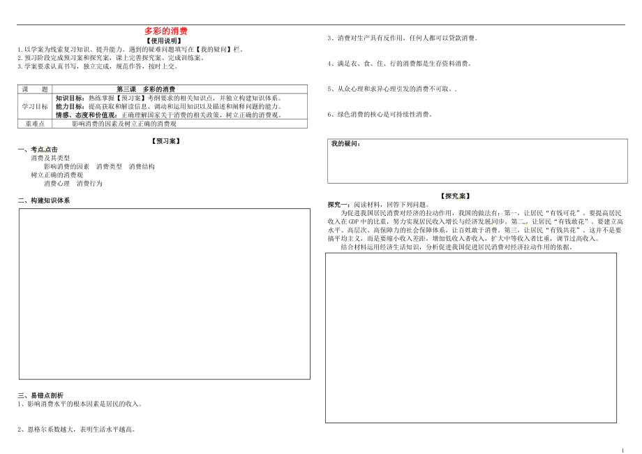 2017屆高考政治第一輪復習 第3課 多彩的消費導學案 新人教版必修1_第1頁