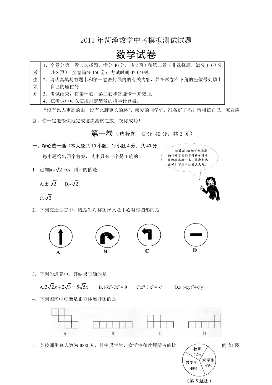 菏澤數(shù)學中考模擬測試試題_第1頁