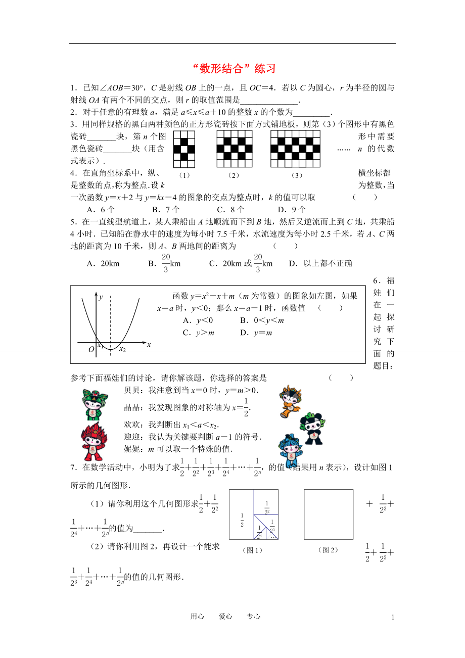 中考數(shù)學(xué)特色講解 第十講數(shù)形結(jié)合_第1頁(yè)