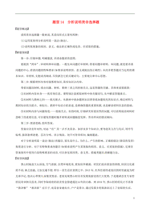 （浙江選考）2020版高考政治一輪復(fù)習(xí) 題型突破訓(xùn)練 突破9類非選擇題 14 題型十四 分析說(shuō)明類非選擇題