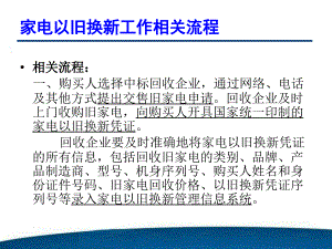 重庆市家电以旧换新工作流程图凭证