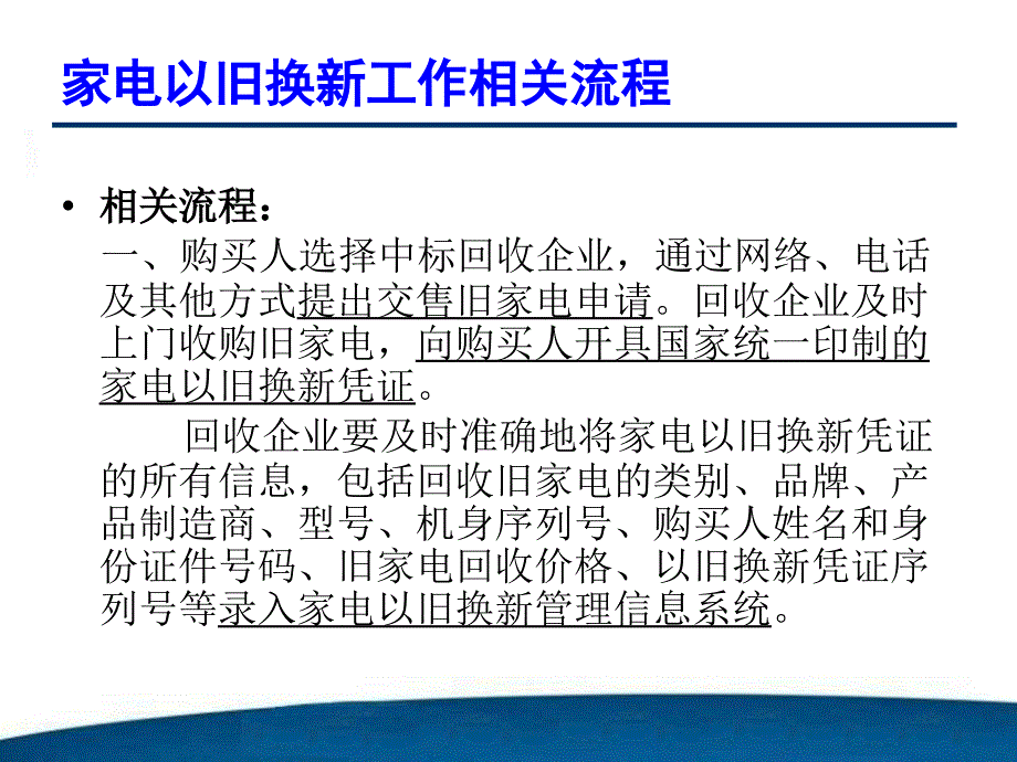重庆市家电以旧换新工作流程图凭证_第1页