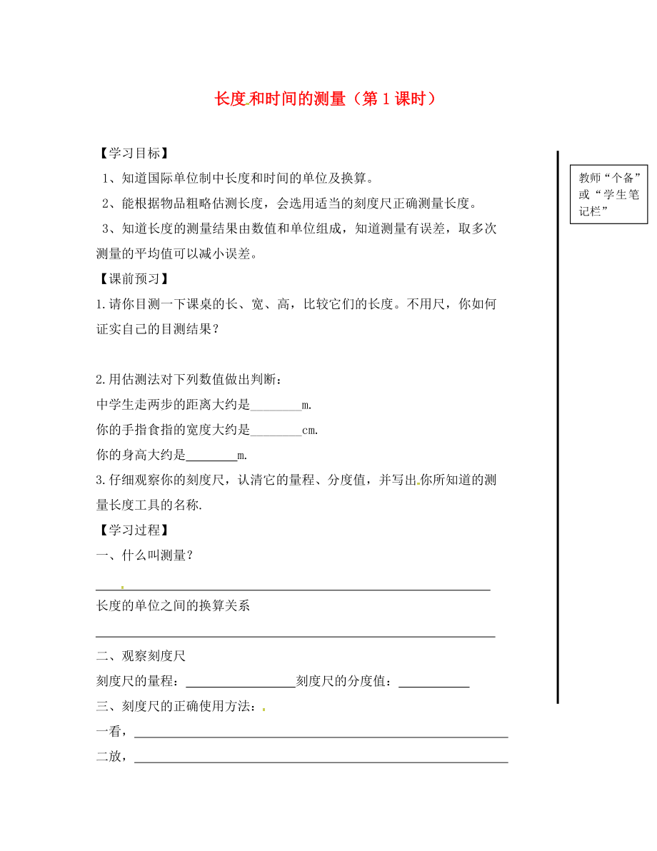 江苏省丹阳市八年级物理上册5.1长度的测量学案1无答案新版苏科_第1页