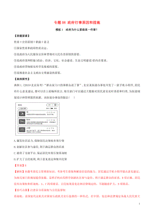 2019年高考政治答題模板 專題08 政府行事原因和措施（含解析）