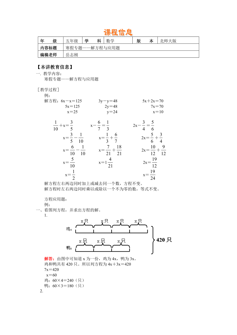 寒假专题-解方程与应用题_第1页