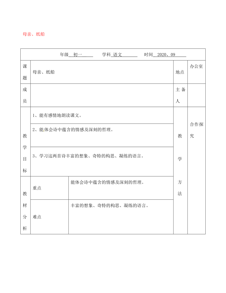 季版江蘇輸容市七年級語文上冊第一單元2冰心詩四首教學案1無答案蘇教版_第1頁