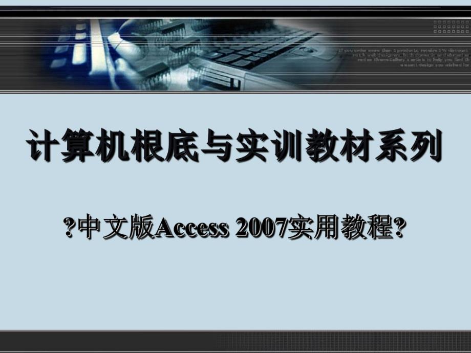 中文版Access数据库应用实例教程课件第10章_第1页
