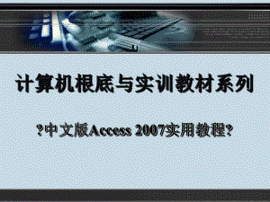 中文版Access数据库应用实例教程课件第10章