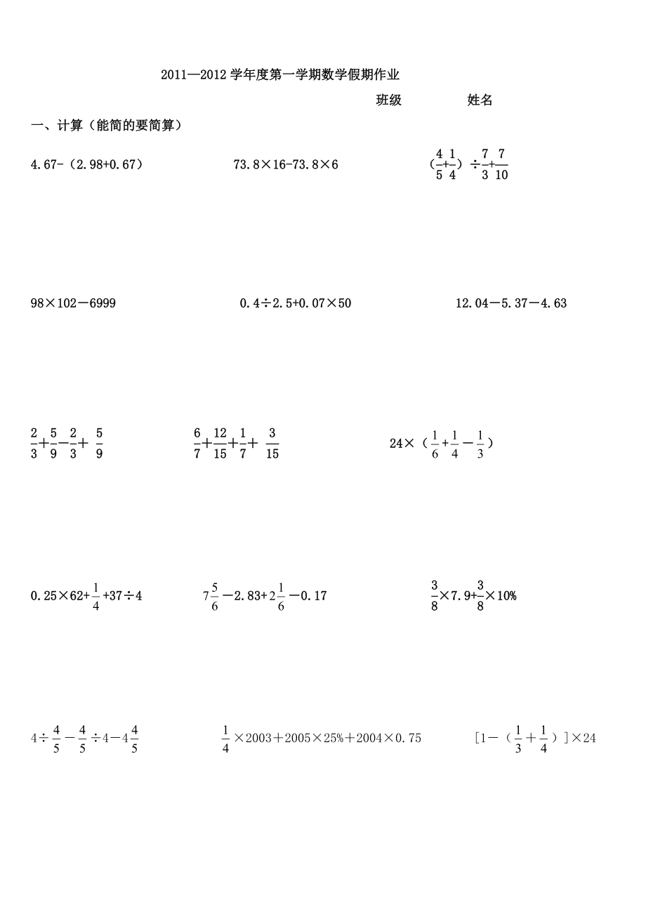 六年级数学假期作业_第1页