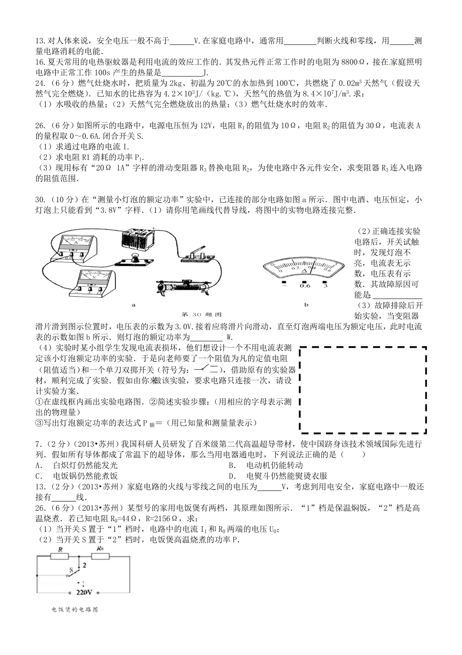 苏州历年中考电类真题_第1页