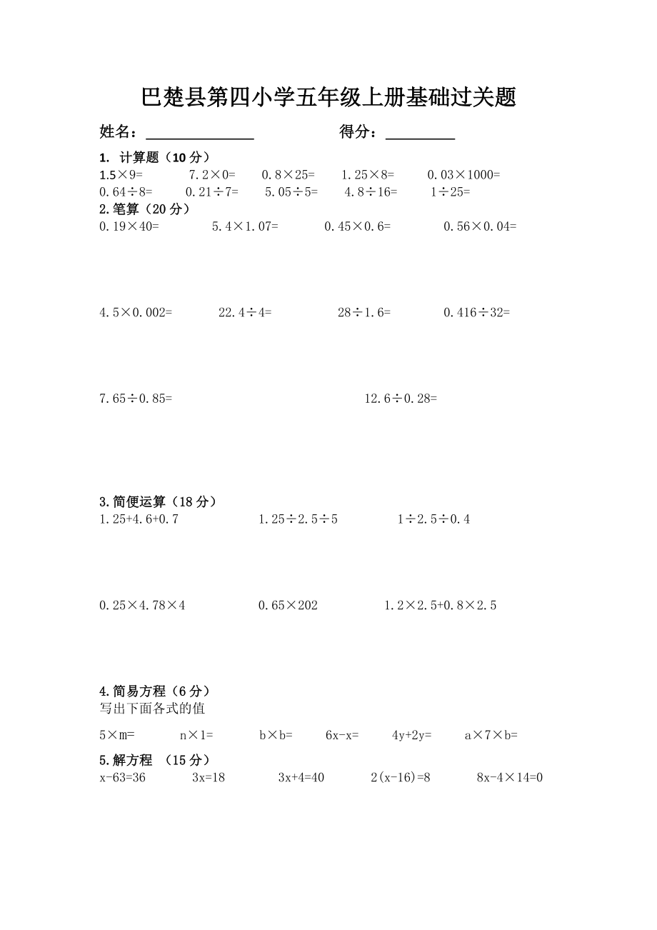 五年級上冊數學試題 - 期末測試題 人教新課標（無答案）_第1頁