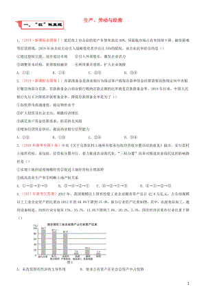 2020屆高考政治二輪復(fù)習(xí) 瘋狂專練4 生產(chǎn)、勞動(dòng)與經(jīng)營(yíng)（含解析）