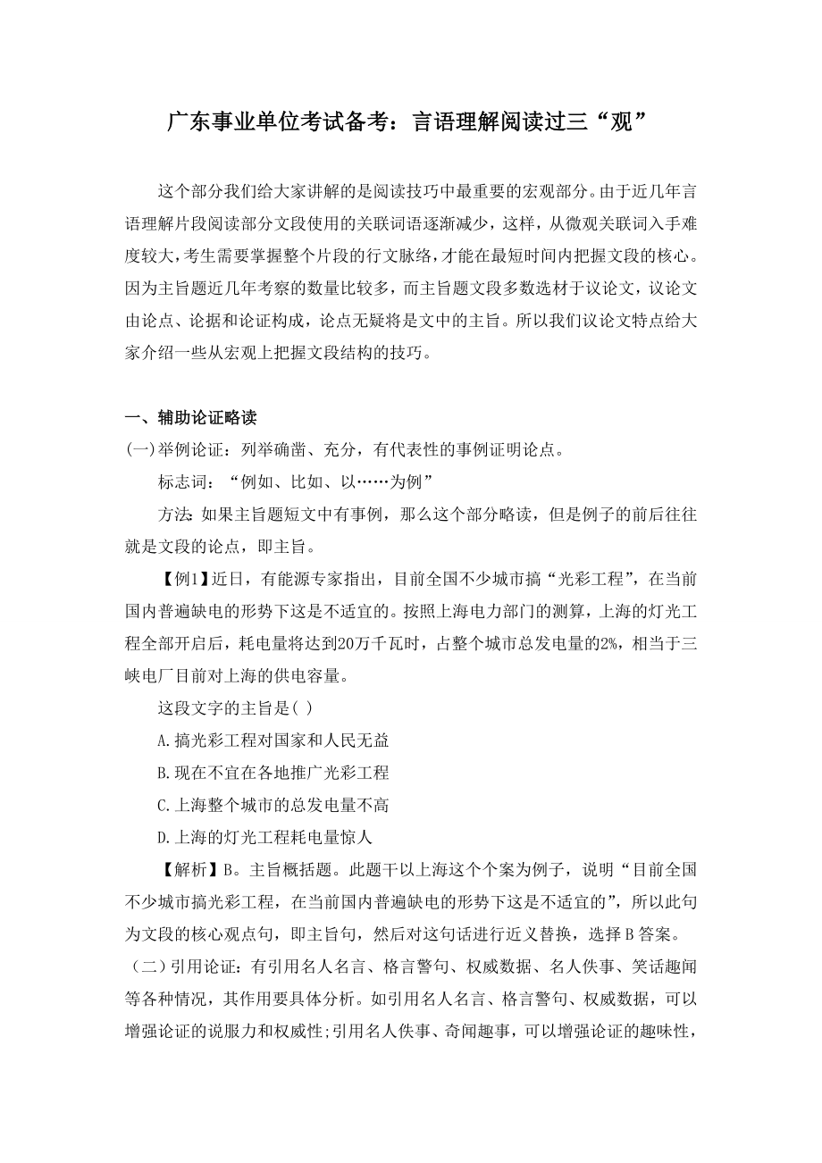 2014广东事业单位考试：言语理解阅读过三“观”_第1页