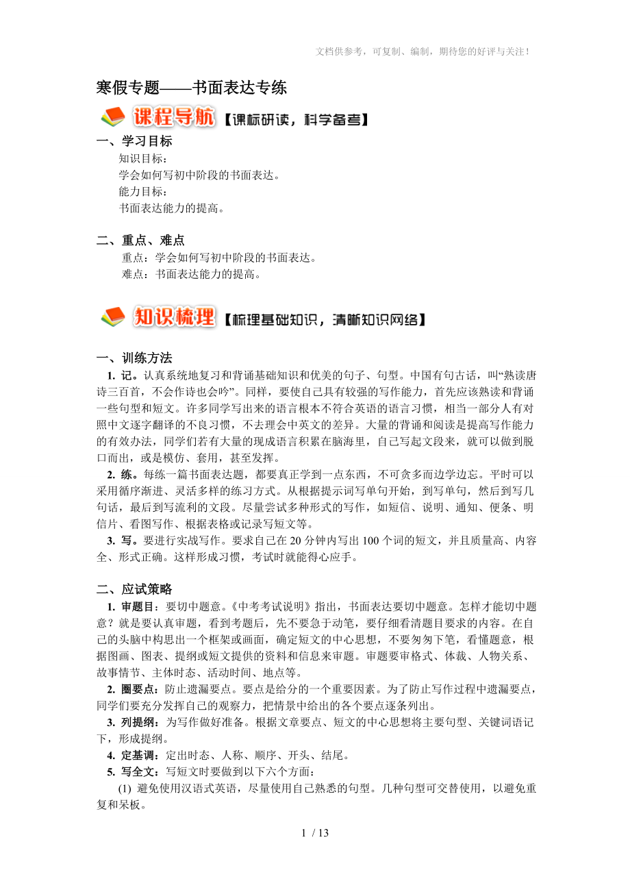 深圳七年级英语寒假专题书面表达专练_第1页