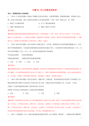 （2010-2019）十年高考政治真題分類匯編 專題06 為人民服務(wù)的政府（含解析）