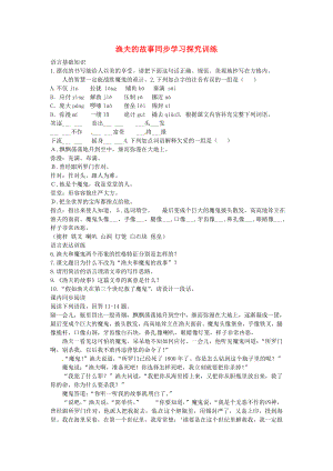 七年级语文下册5.18渔夫的故事同步练习北京课改版