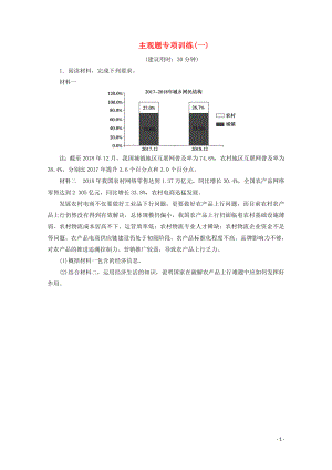 江蘇省2020版高考政治三輪復習 主觀題專項訓練（一）（含解析）