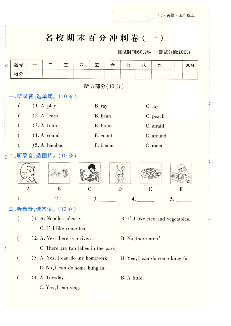 五年级上册英语试卷 名校期末冲刺卷 人教PEP版（图片版含听力材料和答案） (3)_第1页