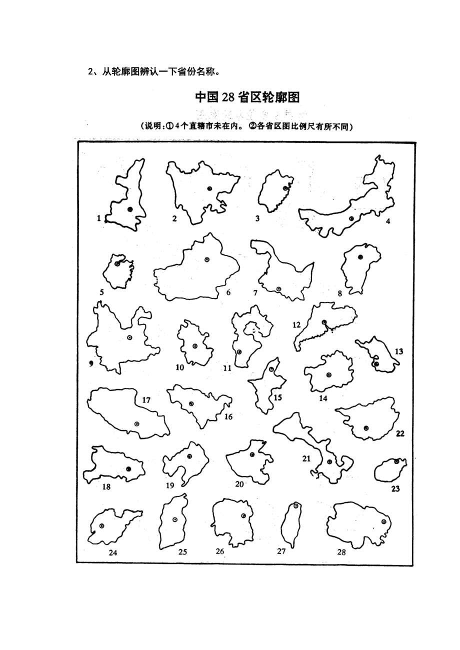 中国地理空白图政区分省轮廓地形山脉铁路